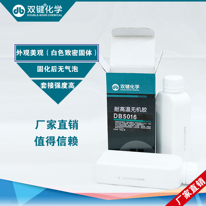 双键DB5016耐高温无机灌封粘接胶水高温探头热电偶耐温1700度强力