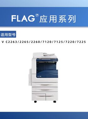 施乐V2260东立鼓芯2265硒鼓 2263 2020 2021 2022精品长寿鼓