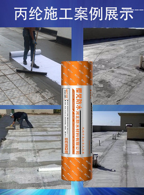 樱梵丙纶防水卷材聚乙烯高分子丙纶布屋顶专用卫生间地面防潮材料