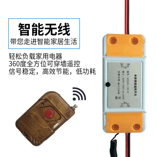 无线遥控开关220V单路 电灯具遥控器家用智能吸顶灯电源开关