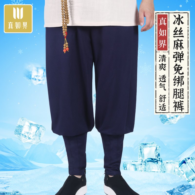 真如界僧服夏季薄款麻弹免绑腿僧裤男收脚裤道士出家人传统禅修裤