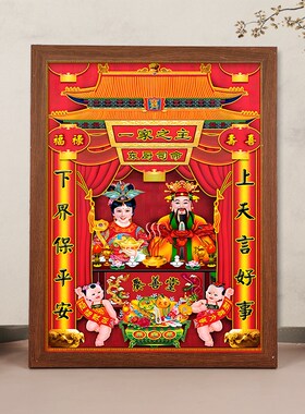2024龙年灶神灶王爷年画厨房灶君挂画东厨司命灶公画像相框摆台画