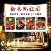 街头热红酒摆摊挂布后备箱街边广告横幅移动小车夜市集市背景布