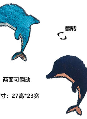 鹦鹉双面卡通时尚翻转变色亮片布贴衣服补丁贴服装辅料T恤贴花