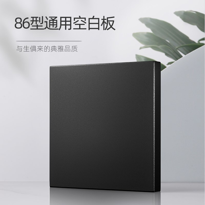 86型空白面板孔洞遮丑挡装饰盖空白板开关插座盖板盲板白色封口盖