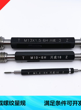 川成公制螺纹塞规环规M68M70M72M75M761.5*2*3*4*5*6高精度通止规