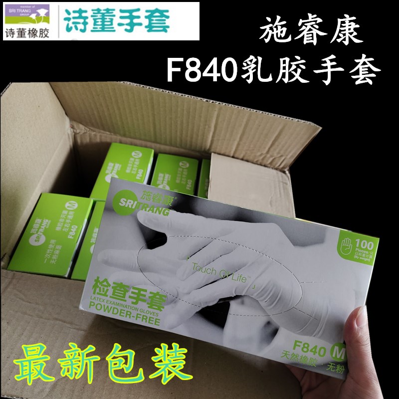施睿康 一次性乳胶手套 F840 优质天然乳胶 防护/检查/实验室手套