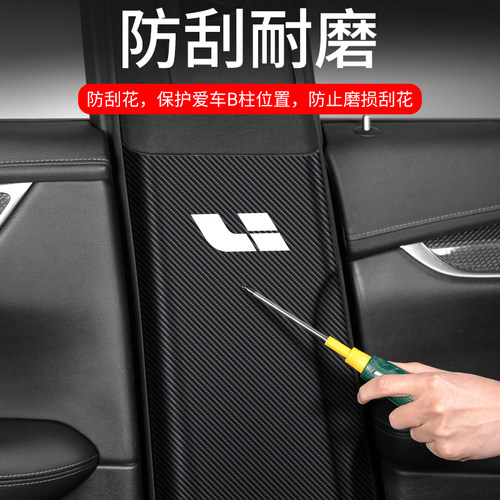 适用于理想ONE汽车B柱防踢垫安全带改装内饰防护装饰用品防撞贴