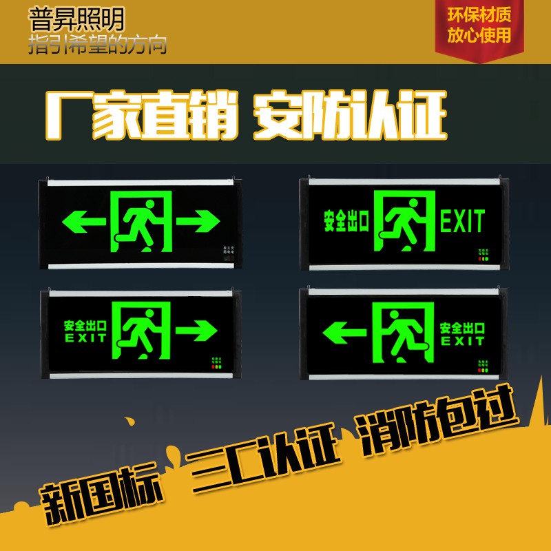 消防安全出口指示灯牌 应急灯 插电 led指示牌 疏散新国标志牌灯