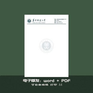 华中师范大学稿纸抬头纸推荐信申请书信纸信笺草稿纸作业纸用纸