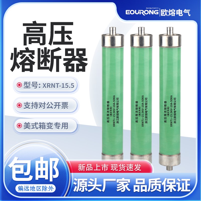 高压熔断器10A-200A美式箱变插入油浸式限流后备保护XRNT5-15.5KV