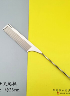 尖尾梳美发钢针卷杠盘发肯威VIC+助理蓝色黄色护理红色针梳分区