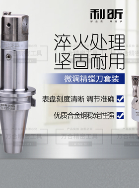 BT40加长数控镗刀套装EWN微调精镗刀镗孔范围20-203配1/2/3号刀座