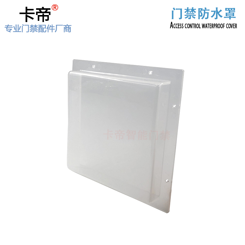 门禁密码刷卡一体机高优K05防雨罩室外遮阳防晒保护罩外壳防水罩