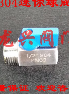 304不锈钢迷你球阀高压PN63六角内外丝微型小球阀1分2分3分4分6分