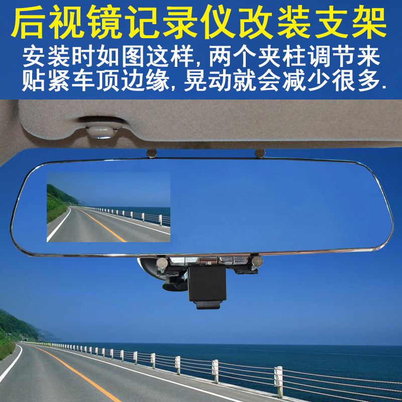 后视镜行车记录仪支架改装通用型多功能固定配件吸盘式万能底座夹