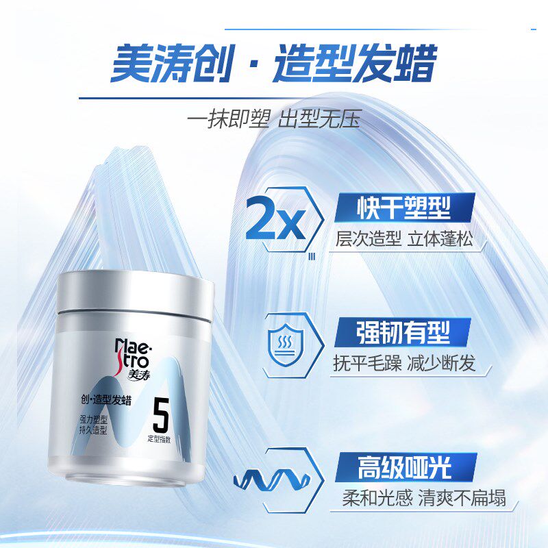 美涛创造型发蜡男士发泥定型清香自然蓬松哑光持久啫喱膏发胶喷雾