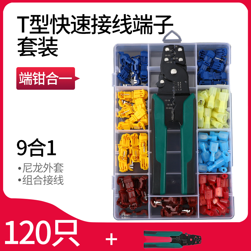 T型免破线快速接线端子公全绝缘接头接线夹接线器快接头套装