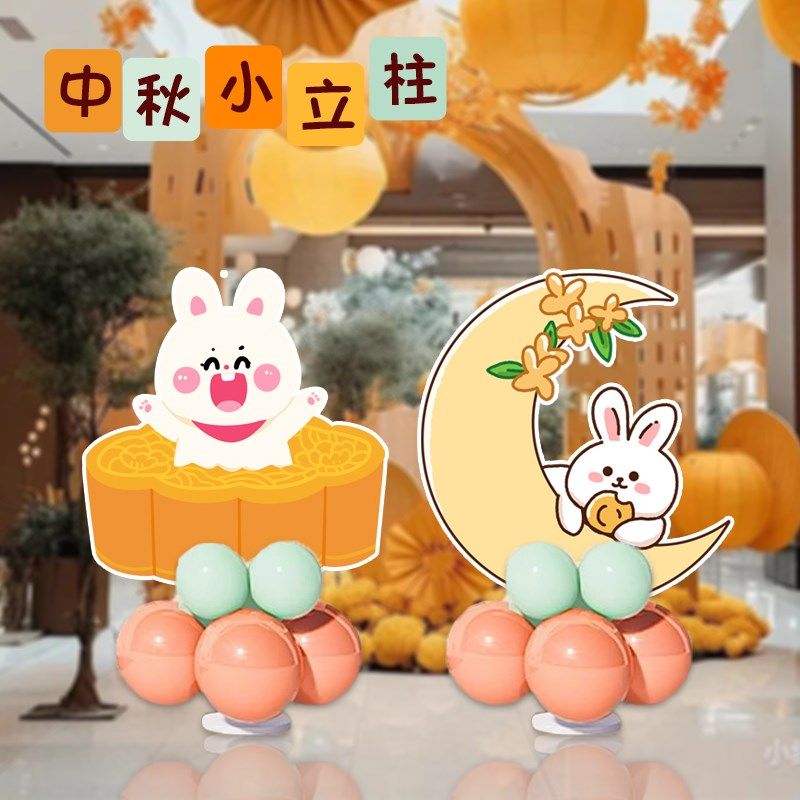 中秋节小兔子嫦娥kt板立柱路引商场店铺氛围活动场景装饰布置用品,节庆用品/礼品,节日装扮用品,淘宝优惠券,粉丝福利购,淘宝优惠卷