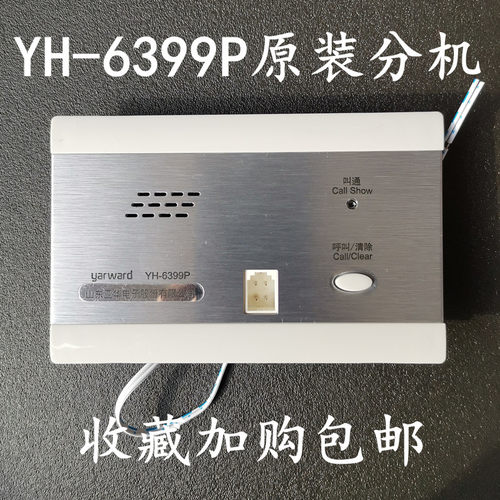 呼叫分机EG99医院双向智能对讲系统紧急按钮手柄开关电子显示屏