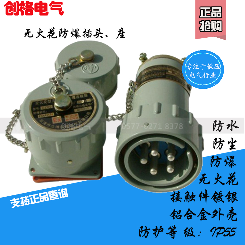 大电流无火花连接器100 150 200 300A固定式三相四极防爆插头座