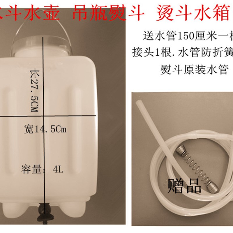 包邮电热蒸汽熨斗配件吊水斗水壶烫斗水箱吊瓶开关水箱水瓶水桶4L