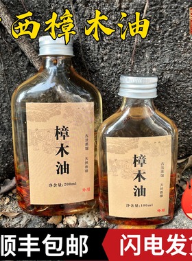 广西樟木油天然蒸馏提取天然老树樟木油岭南源乡特产精油