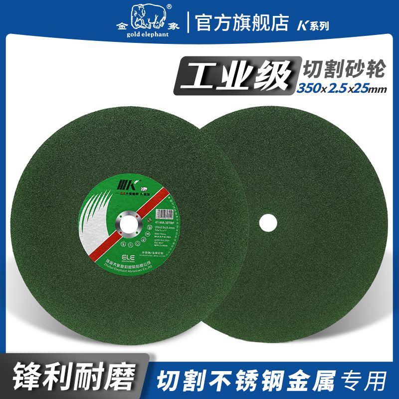 金象K系列350*2.5*25mm磨光片沙轮磨片切割片砂轮片磨光角磨片