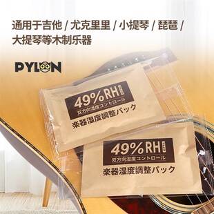 PYLON派林 吉他加湿器乐器琴盒双向湿度调节干燥提琴保湿袋恒湿包