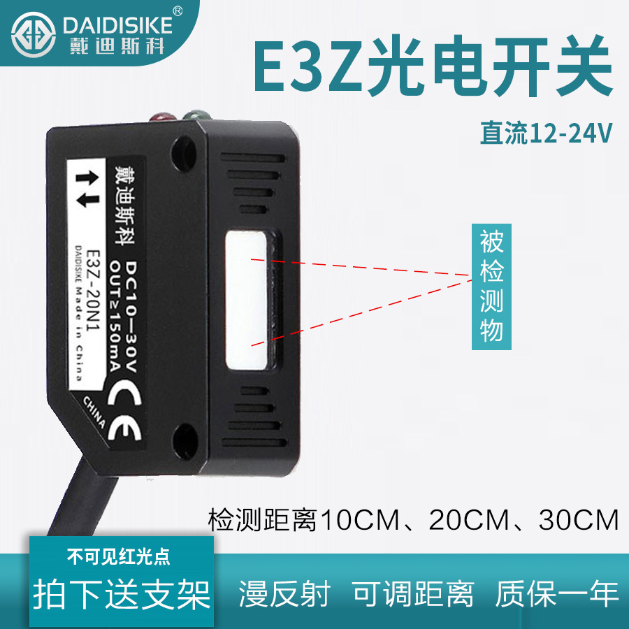 小方形红外线光电开关漫反射感应200mm三线npn no常开直流电E3Z-D