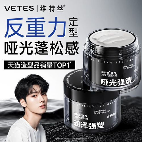 发泥发蜡定型喷雾发胶男士自然蓬松持久哑光塑形造型清香保湿头发