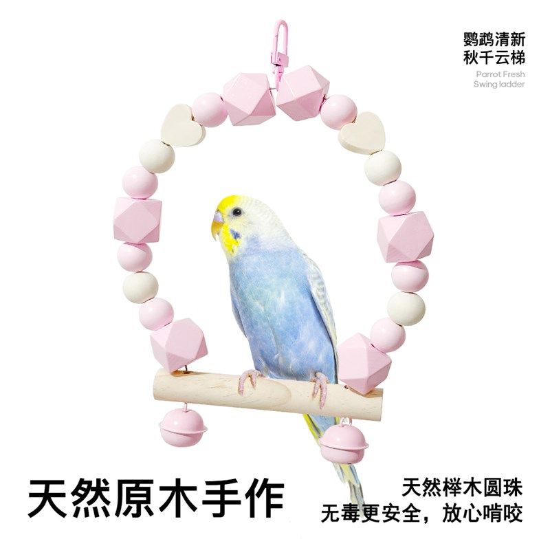 鹦鹉玩具鸟秋千爬梯子站杠虎皮牡丹玄凤站棍站架鸟笼配件用具用品,宠物/宠物食品及用品,鸟秋千,淘宝优惠券,粉丝福利购,淘宝优惠卷