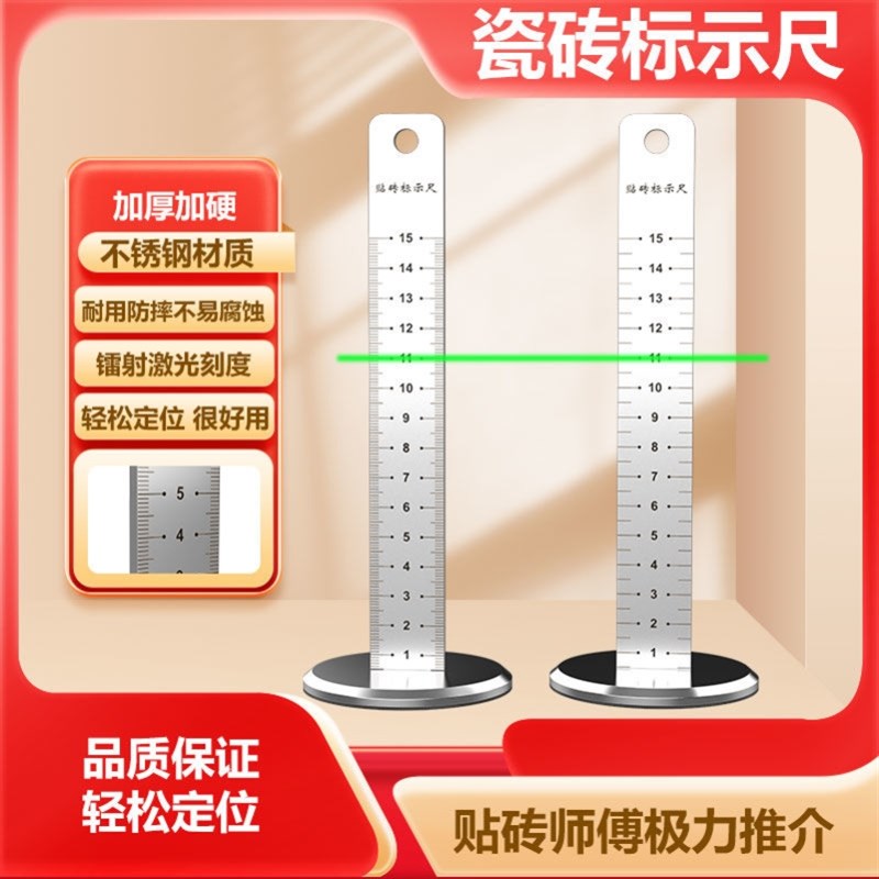 不锈钢地砖等高尺瓦工基准尺水平仪标高尺贴瓷砖找平瓦工铺地专用