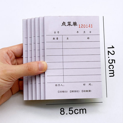 点菜单二联三联点菜单饭店菜单酒水单收据2联3联饭店烧烤餐饮菜本
