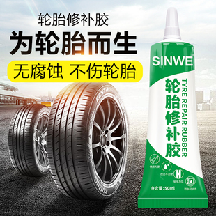 汽车轮胎修补胶电动车胎货车外胎侧面外面硬伤裂缝破洞裂缝填充修