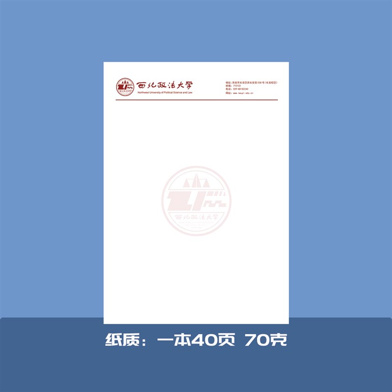 西北政法大学稿纸抬头纸推荐信申请书信纸信笺草稿纸作业纸用纸
