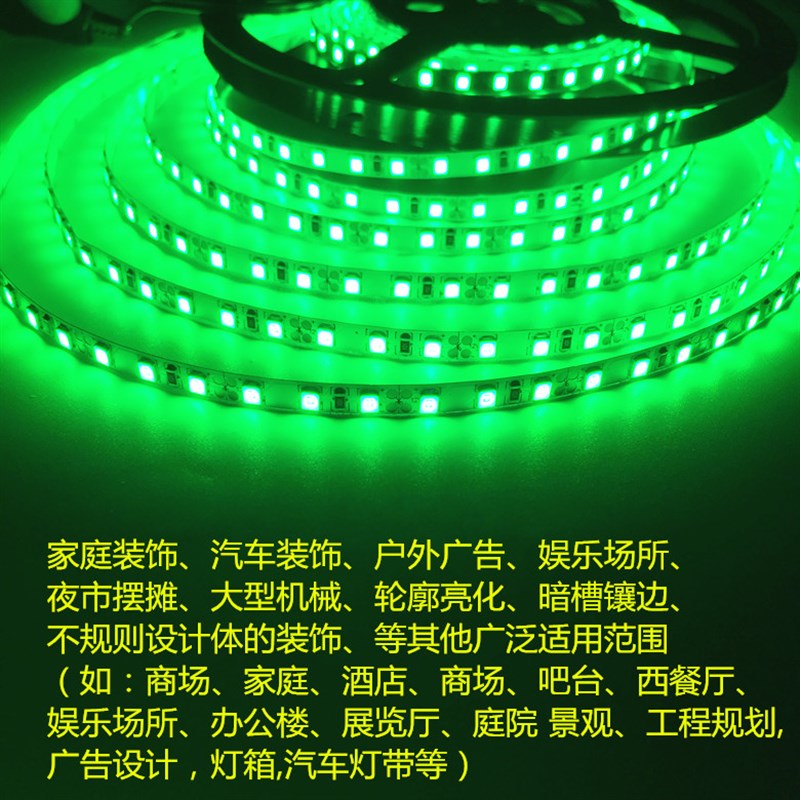led灯带12V高亮24v窄版120珠5mm宽绿色5毫米细条小体积绿光软灯条