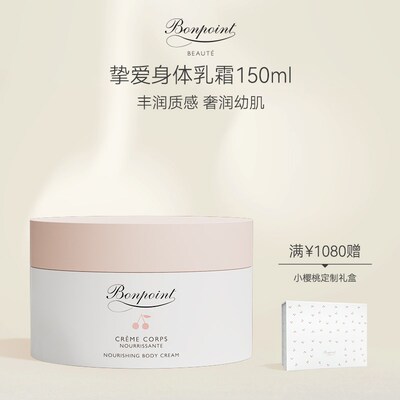 Bonpoint小樱桃宝宝身体乳长效补水保湿婴儿润肤乳儿童身体乳霜