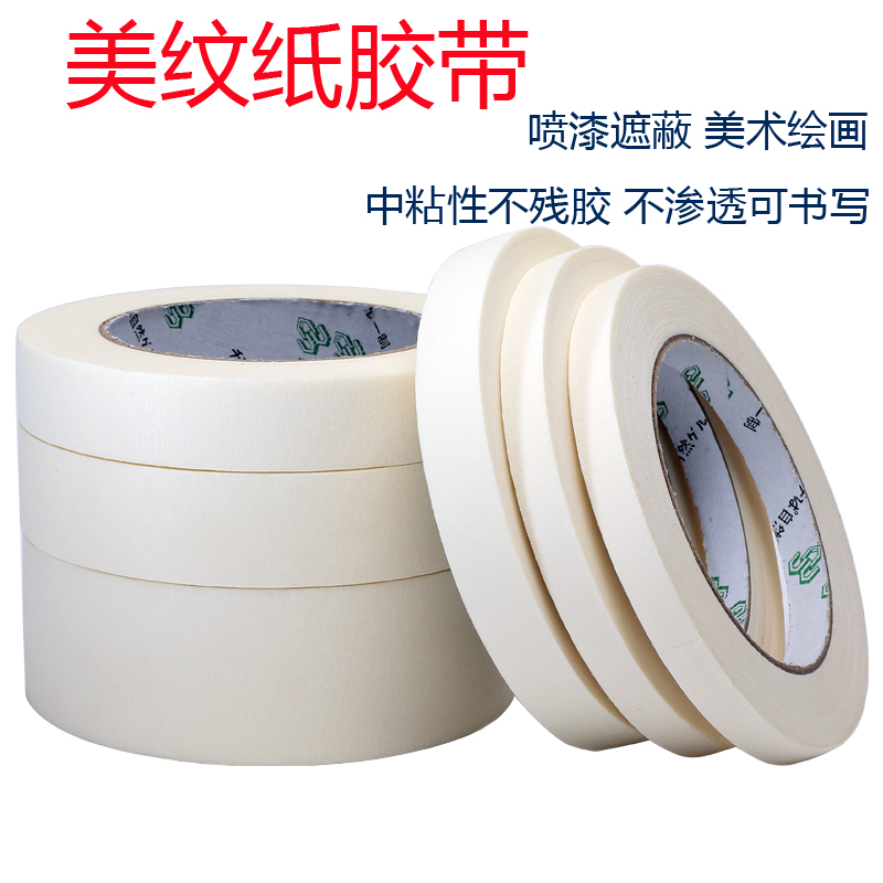 浮休美纹纸胶带可书写手撕纸胶布喷漆遮蔽美纹胶美缝胶带画画贴边
