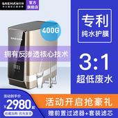 1微废水世韩无桶净水器家用直饮400G双水厨房反渗透纯水机