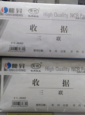 包邮 龙升 凯牌 48开 实物收据 三联 3联 龍昇 48302 无碳复写