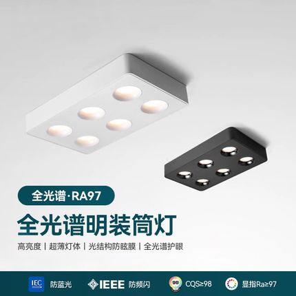 5.5CM超薄6头明装射灯智能led筒灯客厅吸顶免吊顶长方形灯斗胆灯