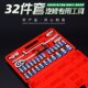 大飞32件套筒工具组套 汽修棘轮扳手组合工具套筒扳手套装