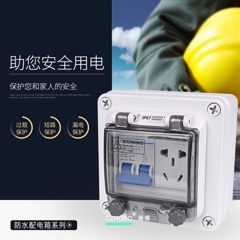 防水防雨配电箱工业家用插座电源箱空开带漏电2孔插座5孔10A/16A