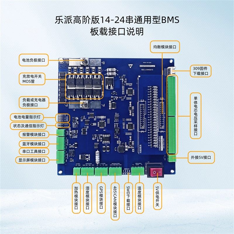 乐派电池管理系统BMS开发板高阶版开源14-24串BMS开发板STM32+309