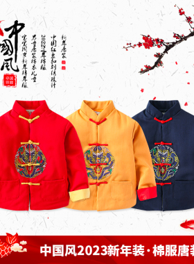 儿童冬季唐装男童中国风小棉衣女宝宝红色拜年汉服2023秋冬新年装