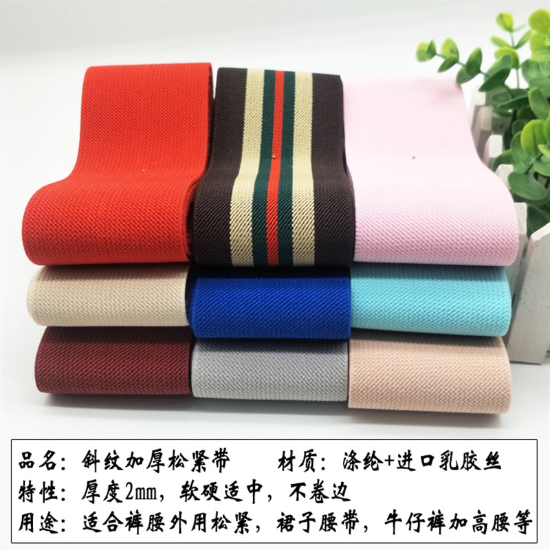 5cm6cm8cm10cm斜纹松紧带加厚弹力橡筋加高裤腰汽车坐垫服装辅料