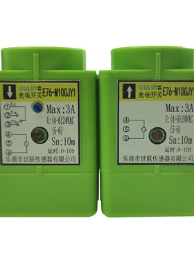 E76-M10GJY1对射型红外线光电感应开关检测距离10米AC24V世联传感