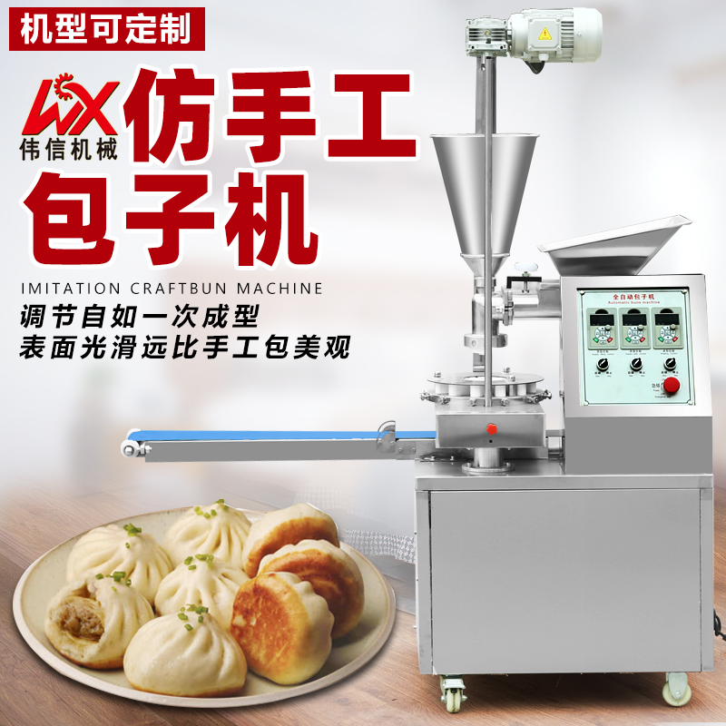 包子机全自动商用小型做小笼包机器台式多功能蒸包子馒头一体机