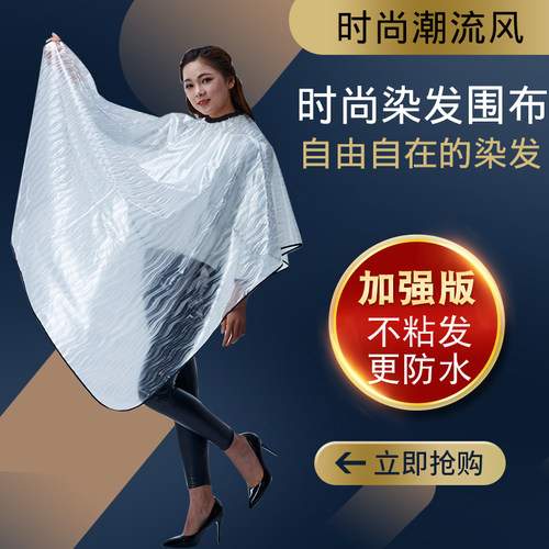 美发焗油围布水波纹透明专业烫染防水成人家用理发剪发染头发披肩